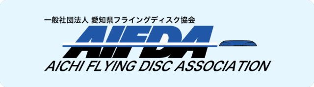 一般社団法人愛知県フライングディスク協会 ロゴ